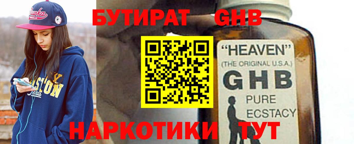 БУТИРАТ  БУТИРАТ BDO  Вход с VPN  Великий Устюг 