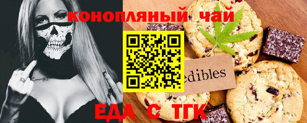 Великий Устюг  Печенье с ТГК марихуана  Вход с VPN 