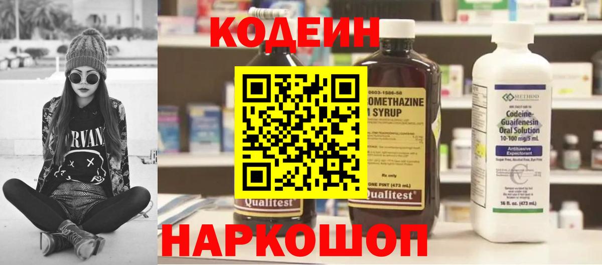 Кодеиновый сироп Lean напиток Lean (лин) Великий Устюг