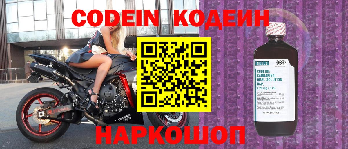 Кодеин Purple Drank  Кодеин Purple Drank  Вход с VPN  Великий Устюг 