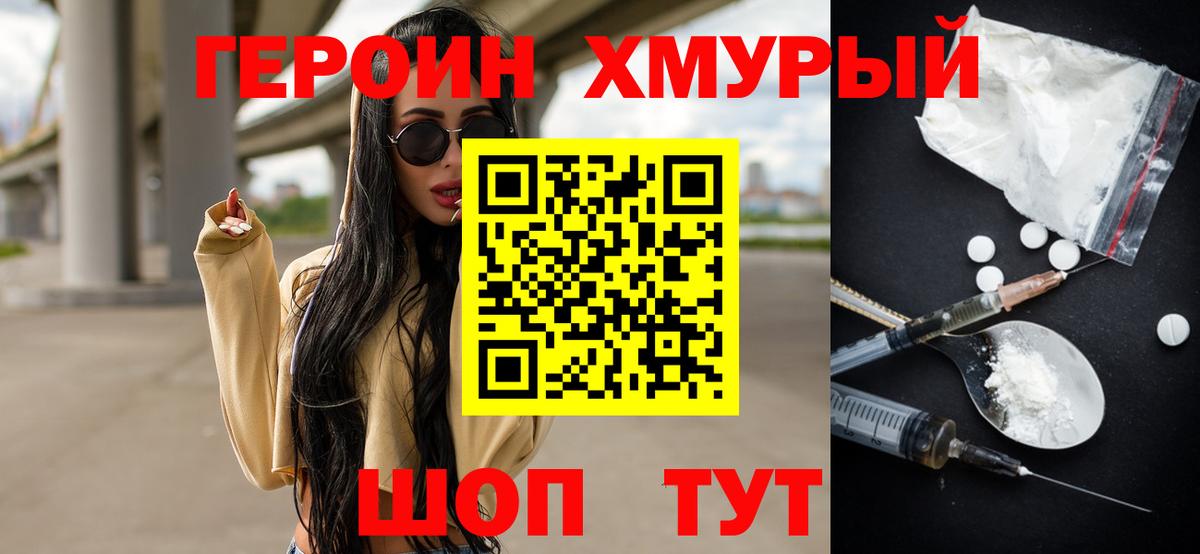 Героин хмурый  Героин  Великий Устюг 