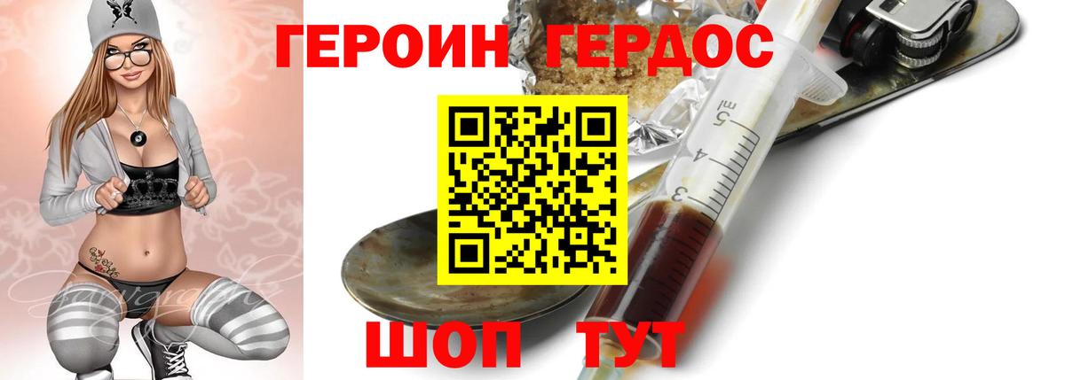 ГЕРОИН VHQ Великий Устюг