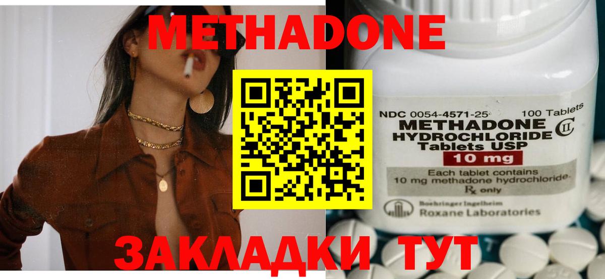 Метадон methadone  МЕТАДОН кристалл  Вход с VPN  даркнет состав  Великий Устюг 